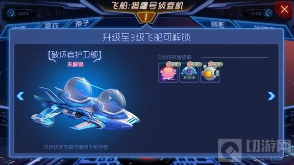 球球大作战5级飞船解锁哪些钛金皮肤 解锁列表