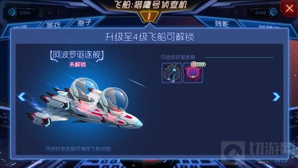 球球大作战6级飞船泰坦可以解锁钛金皮肤大全