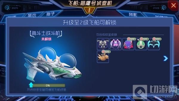 球球大作战6级飞船泰坦可以解锁钛金皮肤大全