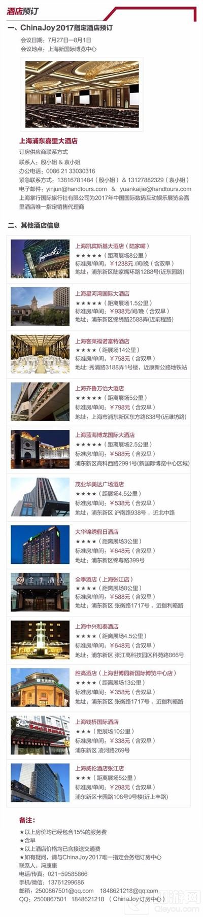 2017ChinaJoyBTOB展前预览发布 助你了解展会