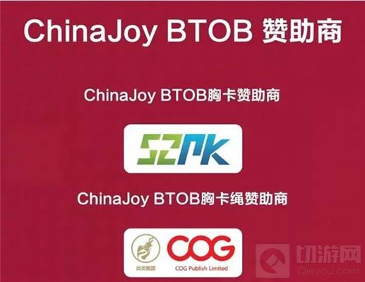 2017ChinaJoyBTOB展前预览发布 助你了解展会