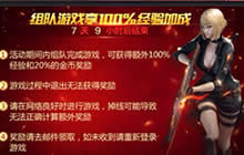 CF手游王牌组队有奖活动 参与可享100%经验