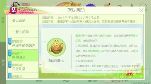 球球大作战两周年限时活动 呼朋唤友得2周年印记 