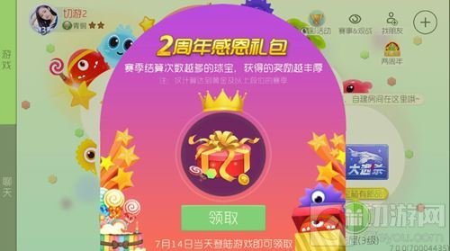 球球大作战两周年萌动来袭 六大福利活动助力