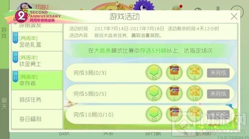 球球大作战两周年萌动来袭 六大福利活动助力