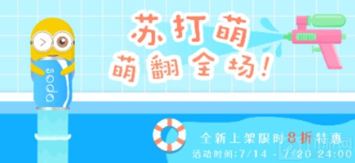贪吃蛇大作战苏打萌皮肤上线 限时优惠8折起
