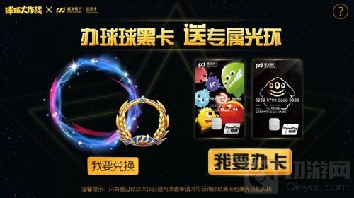 球球大作战办黑卡流程介绍 送专属光环皮肤
