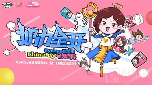 ChinaJoy大神指定回血乳制品 Byebye君确认参展