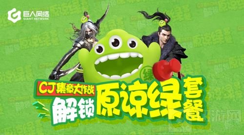 巨人网络2017电竞嘉年华制霸CJ 豪华阵容抢先看