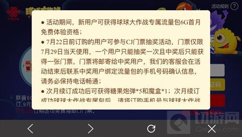 球球大作战6G联通流量包限时免费领活动规则