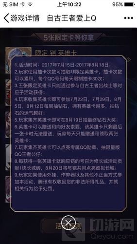 王者荣耀集王者英雄卡分海量钻之自古王者爱上Q