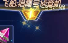 球球大作战普通钛金板开启一次获得多少经验值