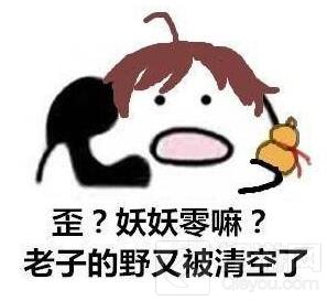 王者荣耀打电话表情包大全：:歪？妖妖零吗