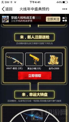 CF手游年中盛典8月5日开启 预约可得豪华大礼