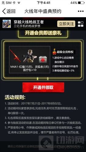 CF手游年中盛典8月5日开启 预约可得豪华大礼