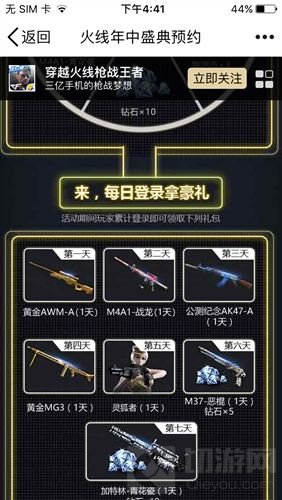 CF手游年中盛典8月5日开启 预约可得豪华大礼