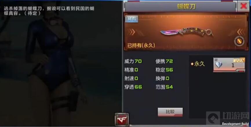 CF手游蝴蝶刀厉不厉害 蝴蝶刀属性特点大解析