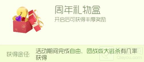 球球大作战周年礼物盒可开出什么东西 怎么得