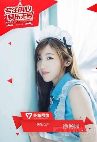 CJ多益网络Showgirl女团与你相约N4-1展台
