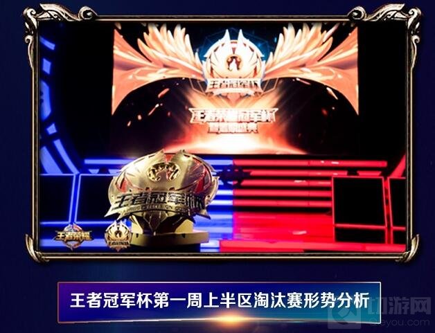 王者荣耀冠军杯第一周赛事前瞻 大浪淘沙谁能稳住