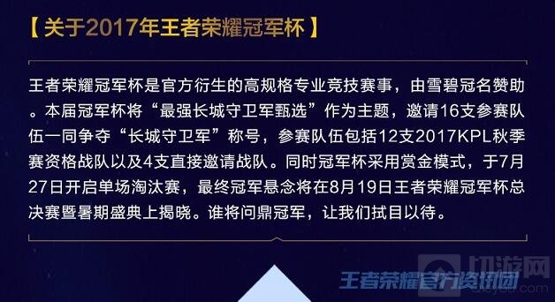 王者荣耀冠军杯第一周赛事前瞻 大浪淘沙谁能稳住