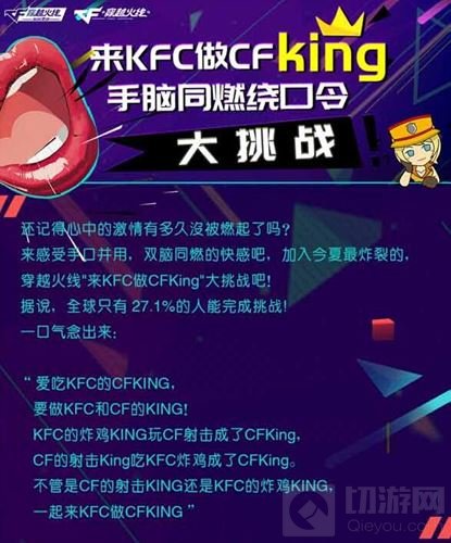 来KFC做CFKing 穿越火线邀你玩手脑同燃绕