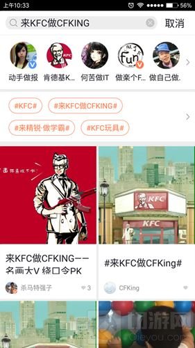 来KFC做CFKing 穿越火线邀你玩手脑同燃绕