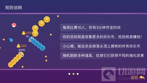 贪吃蛇大作战赏金模式中有几人 一局几分钟