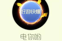 球球大作战好看光环推荐 电你哟光环获取