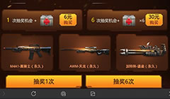 CF手游夏日英雄任你抽抽奖机会怎么得 抽永久
