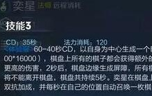 王者荣耀新法师弈星爆料 以棋为器杀人于千里
