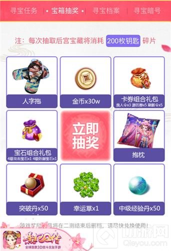 熹妃Q传二测礼品抢先领取 寻宝活动今日上线