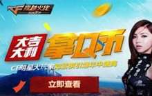 CF手游年中盛典省钱秘籍 女神来临骁勇骑兵