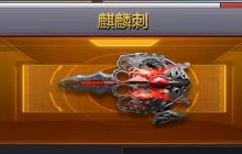 CF手游麒麟刺怎么样 体验服麒麟刺属性揭秘