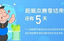 贪吃蛇大作战第四赛季什么时候结束 结束时间