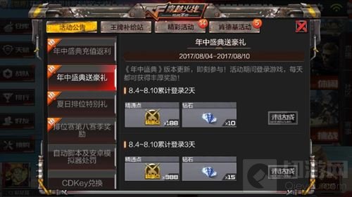 CF手游年中盛典送豪礼 累计登录可得丰厚奖励