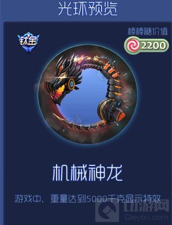 球球大作战机械神龙光环如何获取 光环图鉴展示