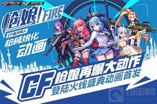 8月6日火线盛典直播大揭秘 现场直击猛料来袭