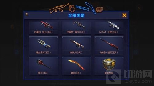 CF手游年中盛典神枪聚集 参与可得极品神器