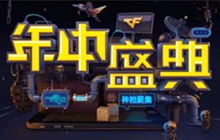 CF手游年中盛典神枪聚集 参与可得极品神器