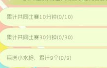 球球大作战8月9日亲密值的获取活动详情介绍
