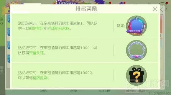 球球大作战双刷节亲密值排行第一专属福利曝光