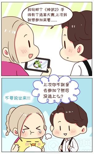 《神武2》手游选美大会正式开启 百花齐争艳