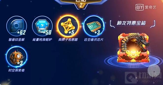 球球大作战神龙特惠宝箱开出奖励图 必得300糖