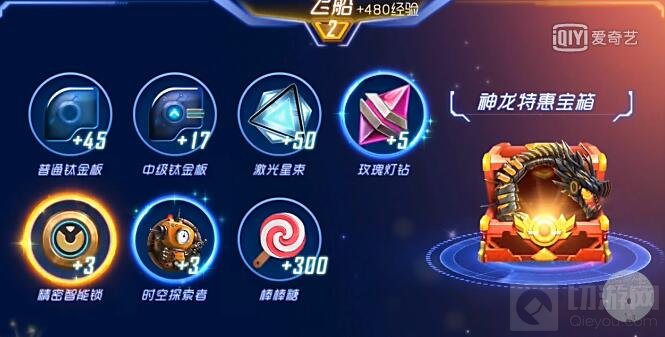 球球大作战神龙特惠宝箱开出奖励图 必得300糖