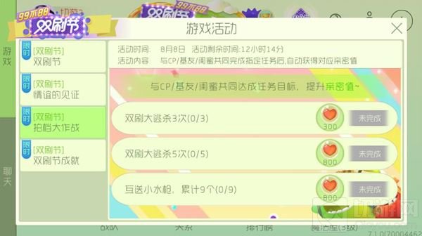 球球大作战双刷节之拍档大作战 可提升亲密值