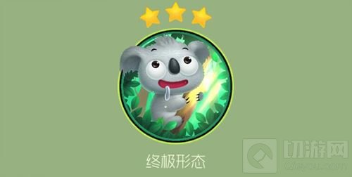 球球大作战考拉宝宝关键词皮肤合成所需材料