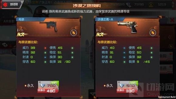 CF手游沙鹰换购流程 沙鹰换购全过程详细说明