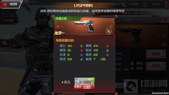 CF手游沙鹰换购流程 沙鹰换购全过程详细说明