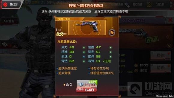 CF手游沙鹰换购流程 沙鹰换购全过程详细说明